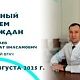 22 августа Салават Вилсамович Умутбаев, главный врач Больницы №5 г.Уфы, проведёт личный приём граждан