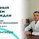 26 сентября Салават Вилсамович Умутбаев, главный врач Больницы №5 г.Уфы, проведёт личный приём граждан
