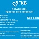 4 октября, в субботу, приглашаем вас на диспансеризацию выходного дня