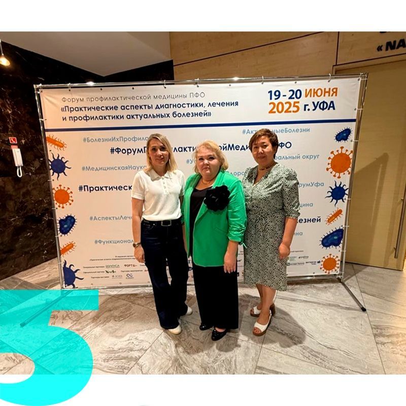 19-20 июня в Уфе проходит Форум профилактической медицины Приволжского федерального округа
