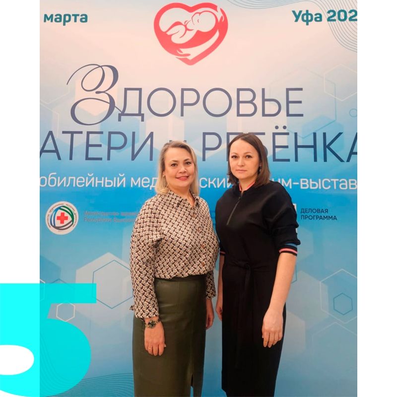 IV Медицинский форум-выставка "Здоровье матери и ребенка"