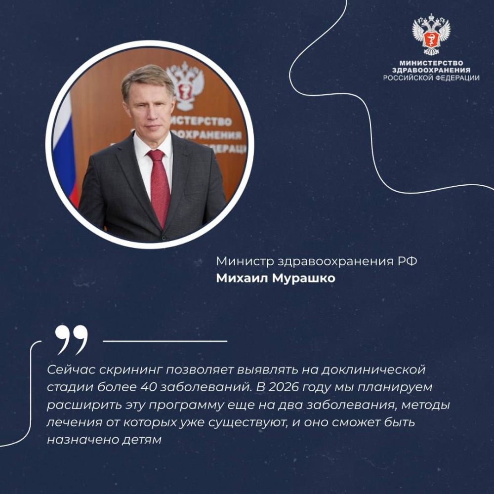 Михаил Мурашко: С 2026 года в перечень нозологий расширенного неонатального скрининга будет включено еще два заболевания