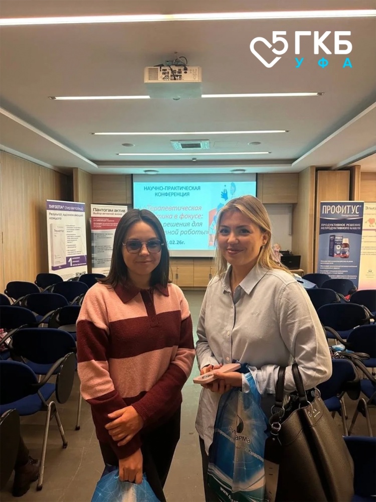 Научно-практическая конференция, посвящённая новым решениям в терапевтической практике