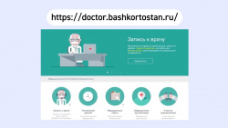 Личный кабинет пациента на Едином медицинском портале Республики Башкортостан