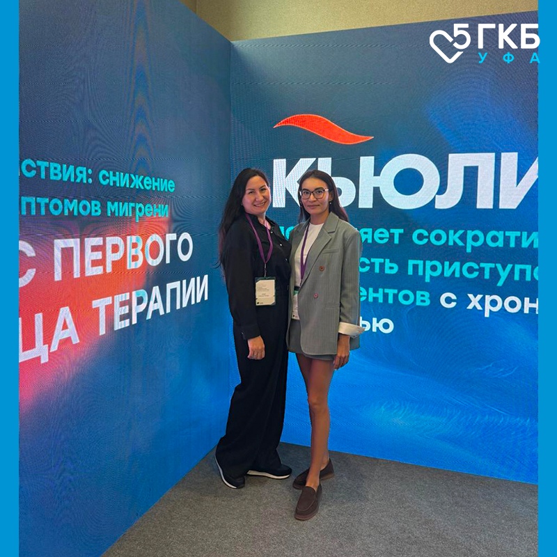 IX научно-практическая конференция "Лечение головной боли: теория и практика", 27-28 сентября, г.Москва