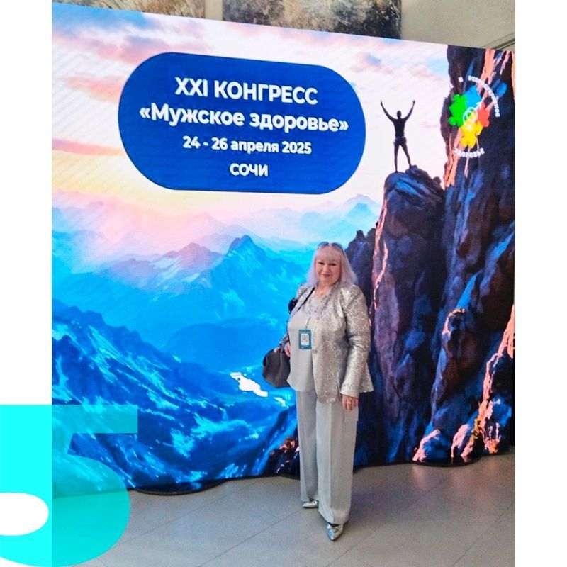 С 24 по 26 апреля в Сочи проходит XXI конгресс "Мужское здоровье"