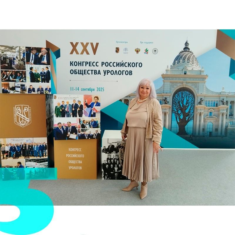 В Казани проходит XXV Конгресс Российского общества урологов
