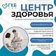 Центр здоровья ГКБ №5: ваш шаг к активному долголетию