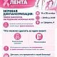 «Розовая лента»: 28 октября приглашаем на ночную диспансеризацию!