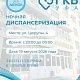 19 августа приглашаем вас на бесплатную ночную диспансеризацию