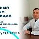 1 августа Салават Вилсамович Умутбаев, главный врач Больницы №5 г.Уфы, проведёт личный приём граждан